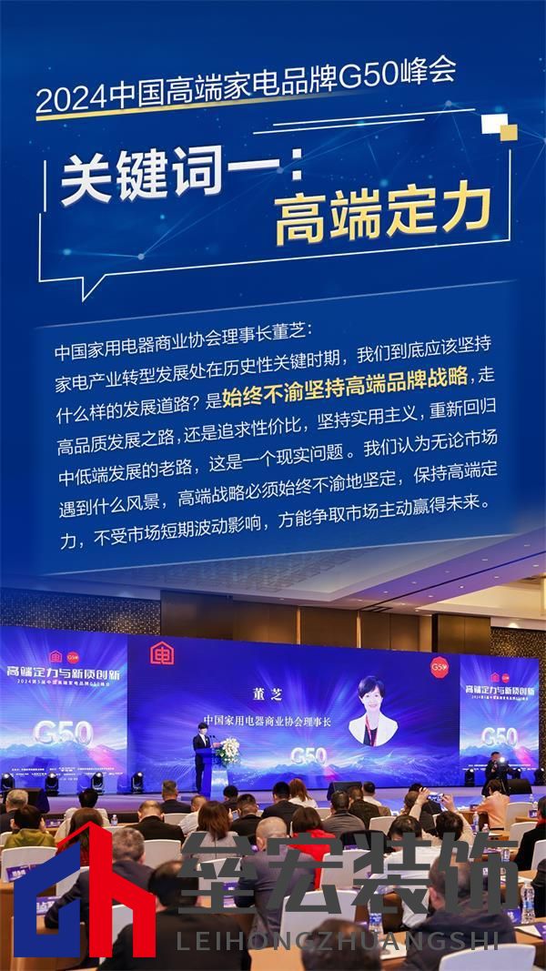 2024高端家電G50峰會(huì)舉行 四大關(guān)鍵詞洞見(jiàn)行業(yè)未來(lái)