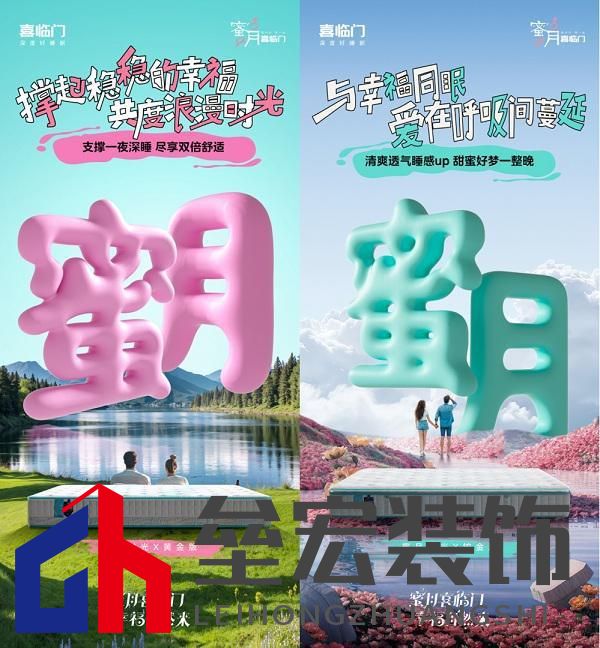 蜜月喜臨門第十季，打造幸福家居生活新范式，共赴蜜月時光