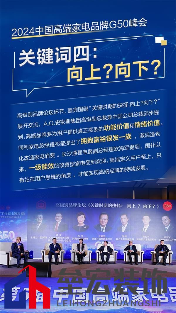 2024高端家電G50峰會(huì)舉行 四大關(guān)鍵詞洞見(jiàn)行業(yè)未來(lái)