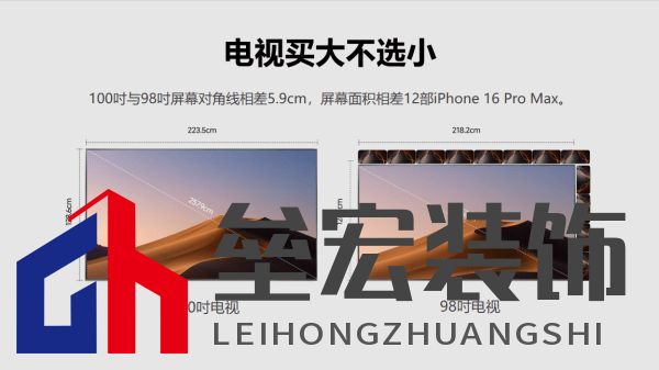 100吋VS98吋為何首選100吋?揭秘“2吋”背后的電視選購(gòu)?qiáng)W秘