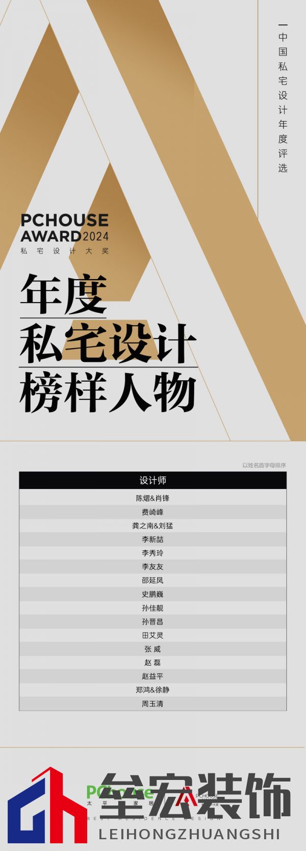 重磅發(fā)布|2024PChouse Award私宅設(shè)計(jì)大獎(jiǎng)年度私宅設(shè)計(jì)