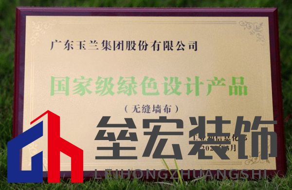 綠色發(fā)展|玉蘭集團(tuán)榮獲國(guó)家級(jí)“綠色工廠”稱號(hào)