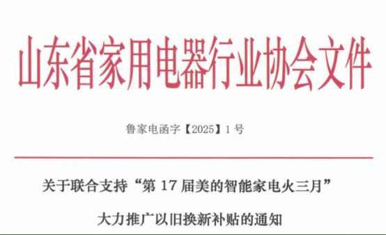 美的冰箱以舊換新，三月再掀煥新服務(wù)熱潮