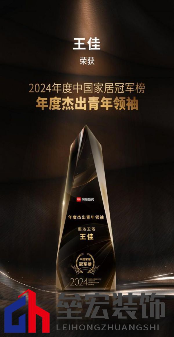 行業(yè)權(quán)威認(rèn)可！惠達(dá)衛(wèi)浴攬獲三項(xiàng)大獎(jiǎng)，實(shí)力鑄就行業(yè)標(biāo)桿