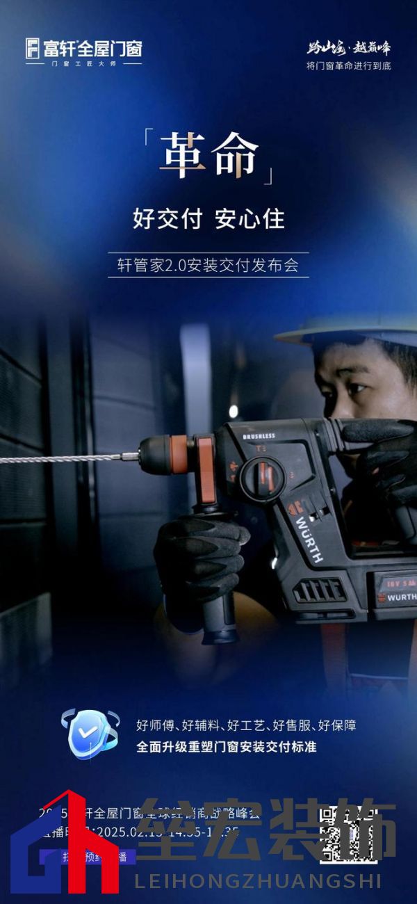 跨山海 ? 越巔峰——2025年度富軒全屋門(mén)窗全球經(jīng)銷(xiāo)商戰(zhàn)略峰會(huì)重磅來(lái)襲，即將打響門(mén)窗革命第一槍