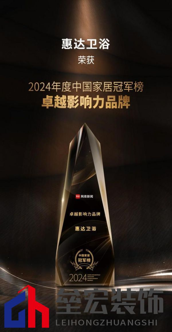 行業(yè)權(quán)威認(rèn)可！惠達(dá)衛(wèi)浴攬獲三項(xiàng)大獎(jiǎng)，實(shí)力鑄就行業(yè)標(biāo)桿