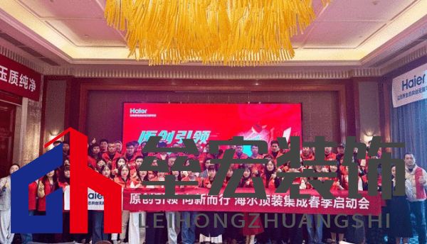 原創(chuàng)引領(lǐng)向新而行 2025年海爾浴霸吊頂春季啟動(dòng)會(huì)首場(chǎng)圓滿召開
