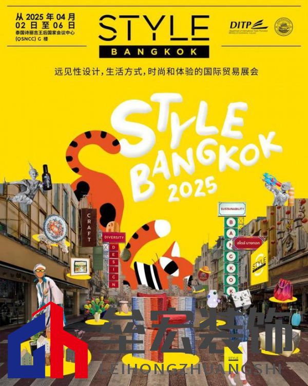STYLE Bangkok 2025：一場創(chuàng)意設計與生活方式的沉浸式探索之旅