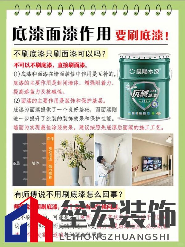 晨陽(yáng)水漆春季家裝指南：環(huán)保涂料選購(gòu)+底漆施工要點(diǎn)