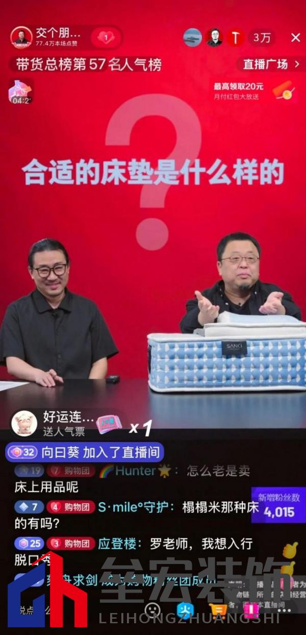 尚馳家居×羅永浩直播“意外插曲”，演繹品牌躍升傳奇