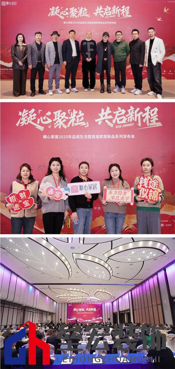 順心家居2025新品發(fā)布會(huì)圓滿成功，高端“見微”系列驚艷亮相