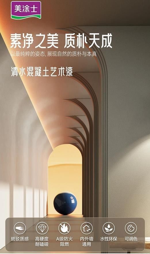 美涂士星晶石藝術(shù)漆新品上市，絕美新品集體出道！