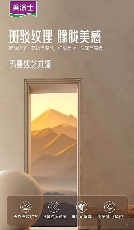 美涂士星晶石藝術(shù)漆新品上市，絕美新品集體出道！