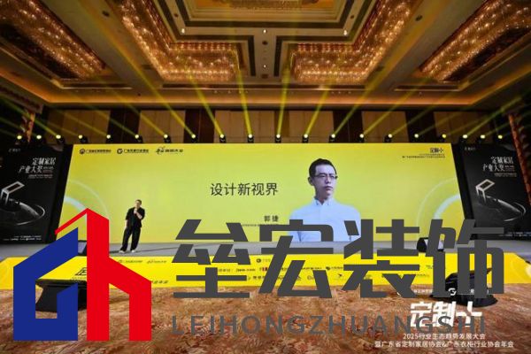 魯麗木業(yè)總冠名“定制+”——2025行業(yè)生態(tài)趨勢發(fā)展大會暨廣東省定制家居協(xié)會、廣東衣柜行業(yè)協(xié)會年會成功召開 