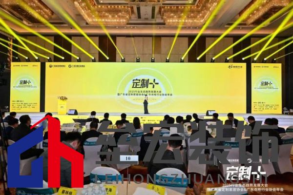 魯麗木業(yè)總冠名“定制+”——2025行業(yè)生態(tài)趨勢發(fā)展大會暨廣東省定制家居協(xié)會、廣東衣柜行業(yè)協(xié)會年會成功召開 