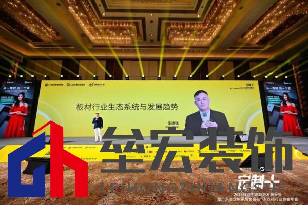 魯麗木業(yè)總冠名“定制+”——2025行業(yè)生態(tài)趨勢發(fā)展大會暨廣東省定制家居協(xié)會、廣東衣柜行業(yè)協(xié)會年會成功召開 