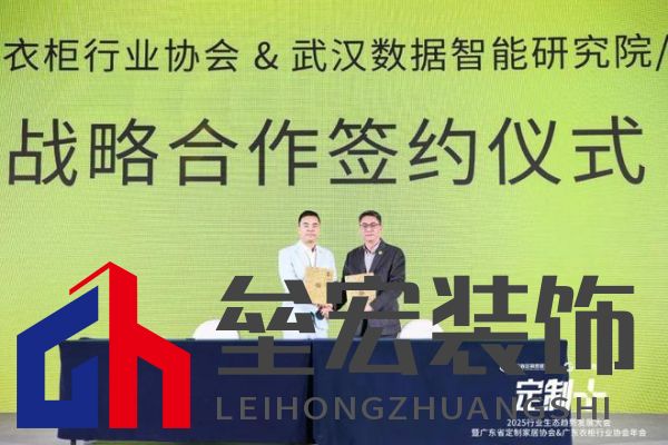 魯麗木業(yè)總冠名“定制+”——2025行業(yè)生態(tài)趨勢發(fā)展大會暨廣東省定制家居協(xié)會、廣東衣柜行業(yè)協(xié)會年會成功召開 