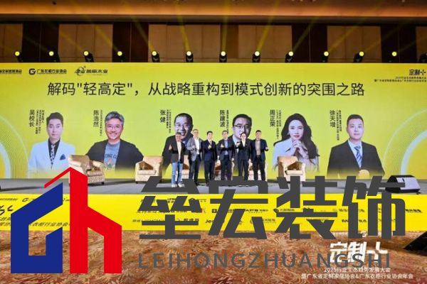 魯麗木業(yè)總冠名“定制+”——2025行業(yè)生態(tài)趨勢發(fā)展大會暨廣東省定制家居協(xié)會、廣東衣柜行業(yè)協(xié)會年會成功召開 
