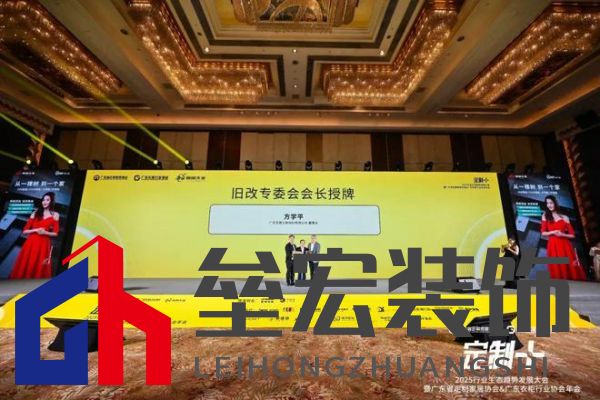 魯麗木業(yè)總冠名“定制+”——2025行業(yè)生態(tài)趨勢發(fā)展大會暨廣東省定制家居協(xié)會、廣東衣柜行業(yè)協(xié)會年會成功召開 