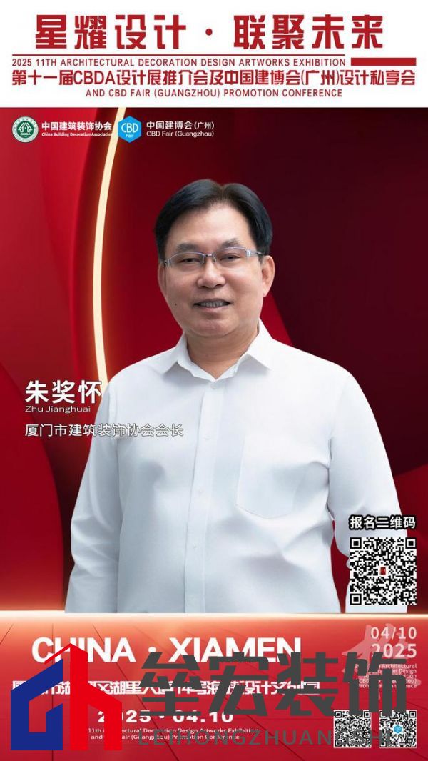 【星耀設計 · 聯(lián)聚未來】第十一屆CBDA設計展推介會及中國建博會（廣州）設計私享會-廈門站即將啟動