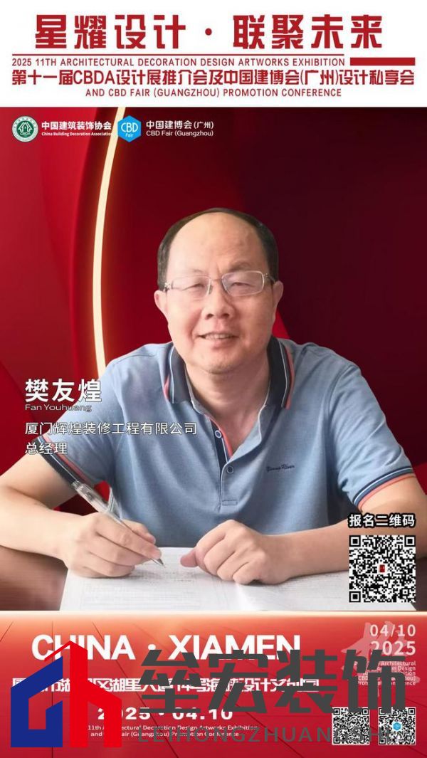【星耀設計 · 聯(lián)聚未來】第十一屆CBDA設計展推介會及中國建博會（廣州）設計私享會-廈門站即將啟動