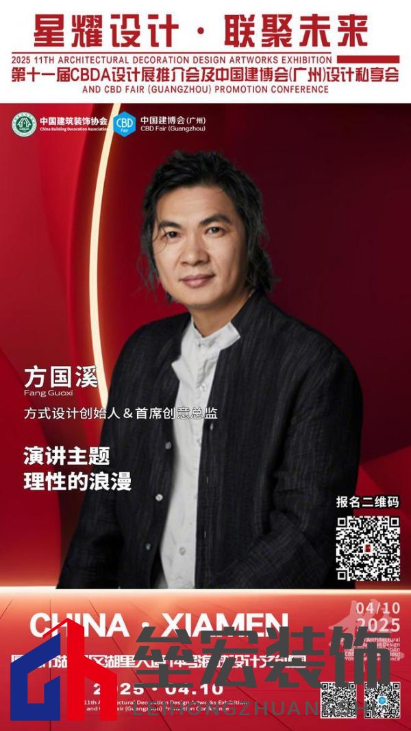 【星耀設計 · 聯(lián)聚未來】第十一屆CBDA設計展推介會及中國建博會（廣州）設計私享會-廈門站即將啟動