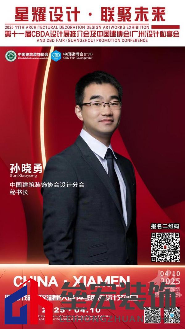 【星耀設計 · 聯(lián)聚未來】第十一屆CBDA設計展推介會及中國建博會（廣州）設計私享會-廈門站即將啟動