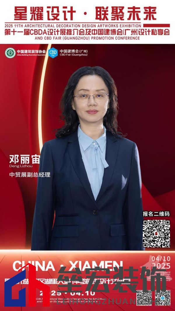【星耀設計 · 聯(lián)聚未來】第十一屆CBDA設計展推介會及中國建博會（廣州）設計私享會-廈門站即將啟動
