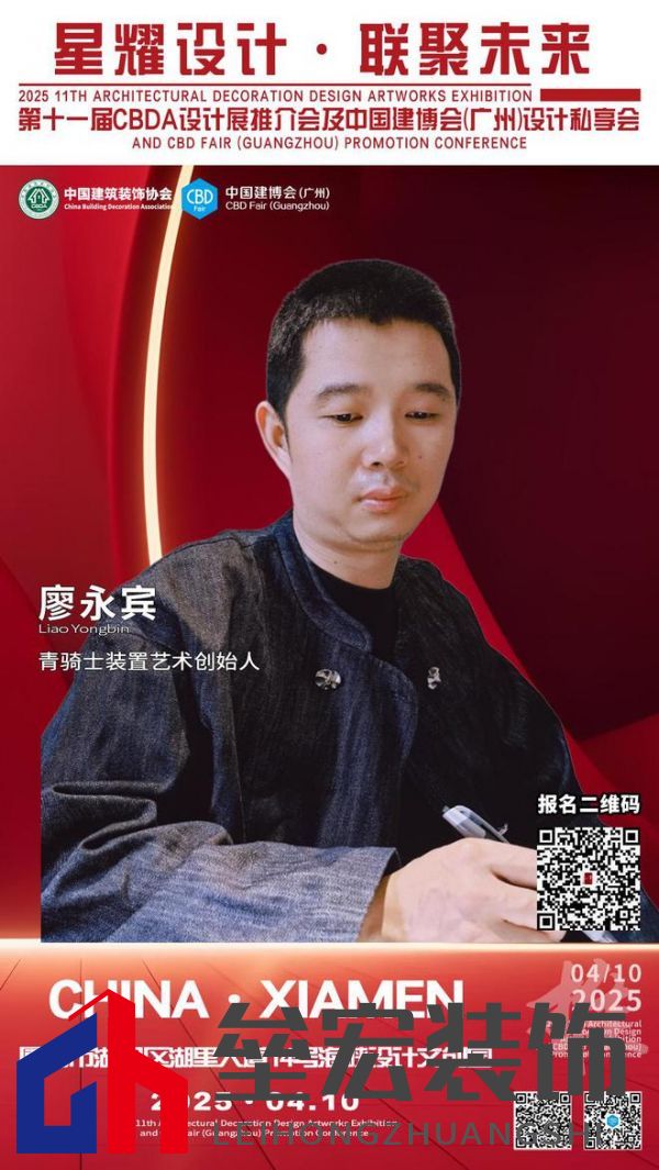 【星耀設計 · 聯(lián)聚未來】第十一屆CBDA設計展推介會及中國建博會（廣州）設計私享會-廈門站即將啟動