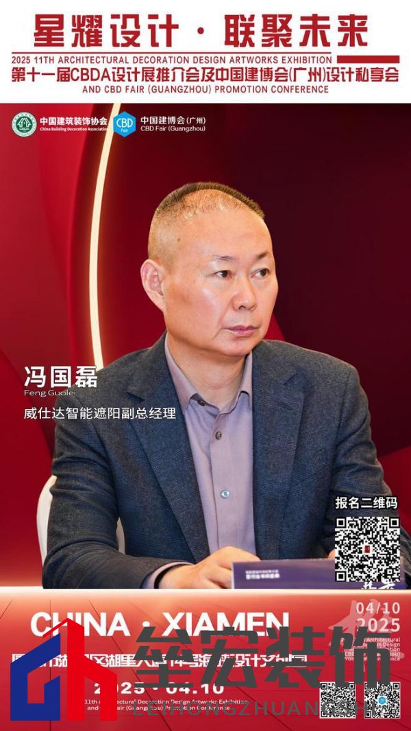 【星耀設計 · 聯(lián)聚未來】第十一屆CBDA設計展推介會及中國建博會（廣州）設計私享會-廈門站即將啟動