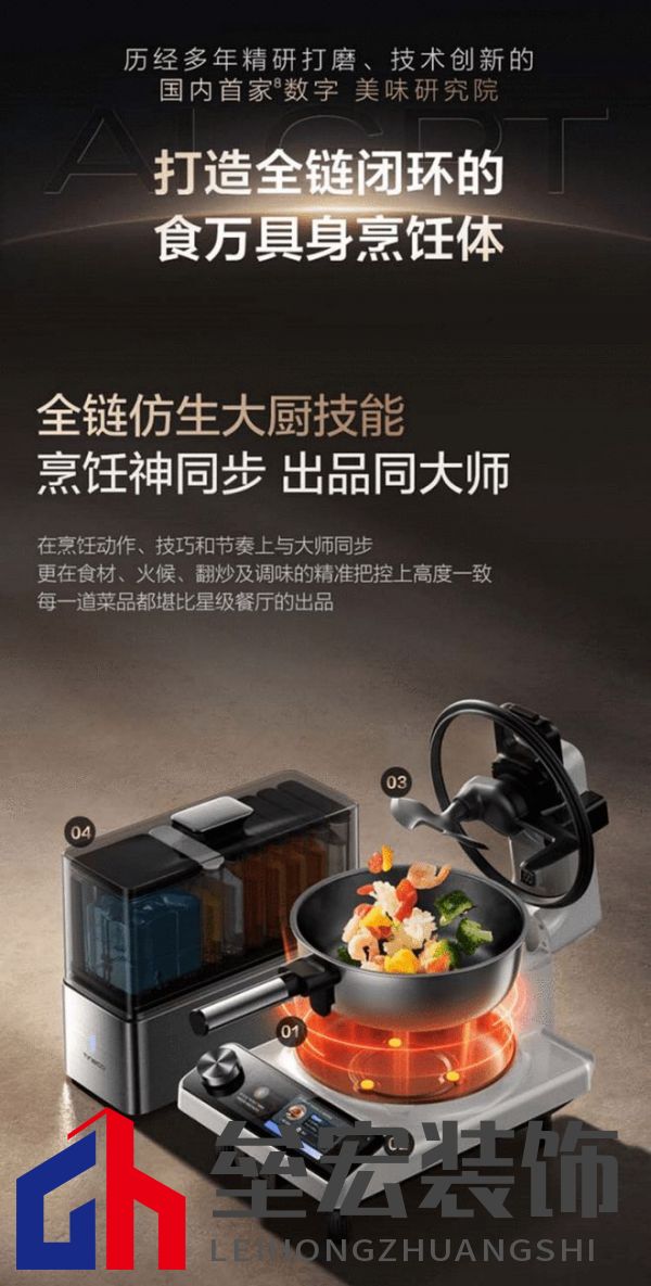 從定制菜譜到全鏈路烹飪閉環(huán)，添可食萬天工開口即美味，精準如私廚