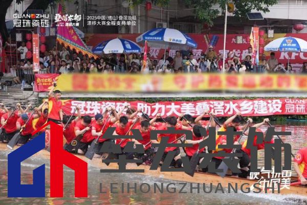 疊滘龍船漂移大賽全城沸騰！冠珠瓷磚全程支持，疊滘東勝東隊(duì)勇奪L彎賽道亞軍