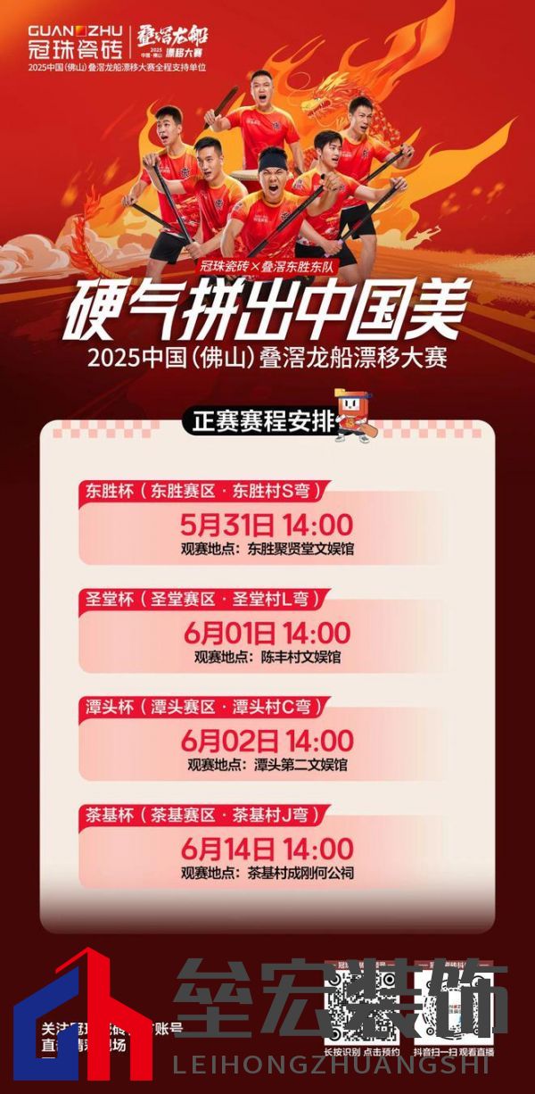 疊滘龍船漂移大賽全城沸騰！冠珠瓷磚全程支持，疊滘東勝東隊(duì)勇奪L彎賽道亞軍