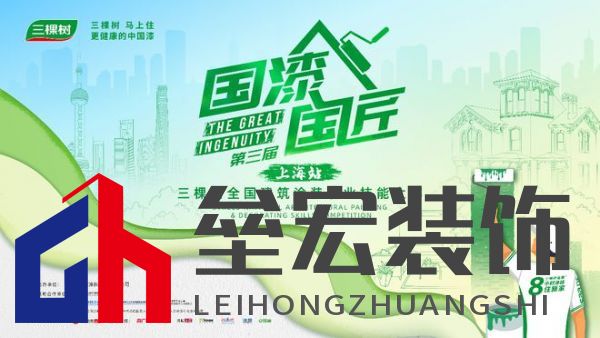 三棵樹2025“國漆國匠”大賽上海站內(nèi)墻涂裝銅牌匠人黃召飛：三十年匠心筑就行業(yè)標(biāo)桿，以規(guī)范守護品質(zhì)底線