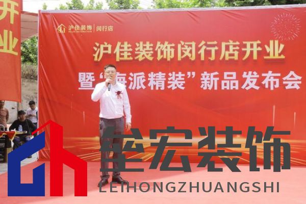滬佳裝飾閔行店盛大開業(yè)，“海派精裝”新品閃耀登場