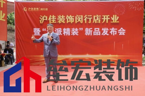 滬佳裝飾閔行店盛大開業(yè)，“海派精裝”新品閃耀登場