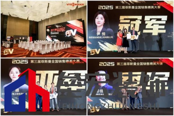 菲斯曼銷售精英大賽 &“融?境”年會(huì)雙舉共擎，揭示品牌賦能與合作融合之道