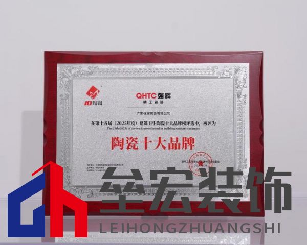榜樣力量 | 強(qiáng)輝精工瓷磚斬獲2025年度家居領(lǐng)軍品牌！