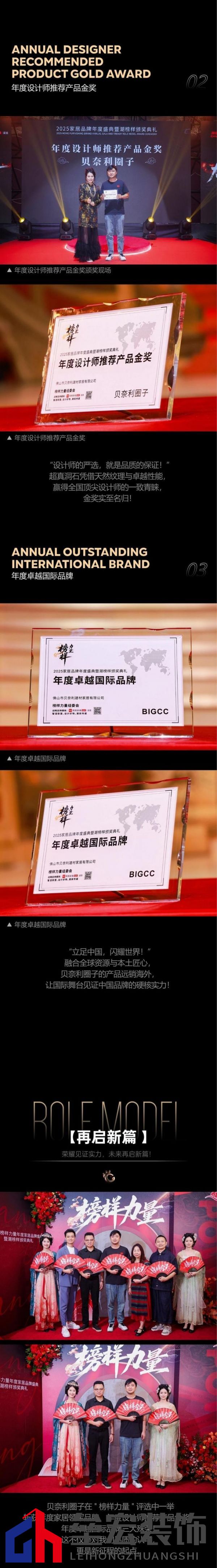 貝奈利圈子 | 2025榜樣力量 榮耀加冕·品質(zhì)見證！